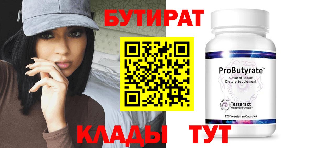 Бутират  БУТИРАТ оксибутират  Вход с VPN  Мурино 