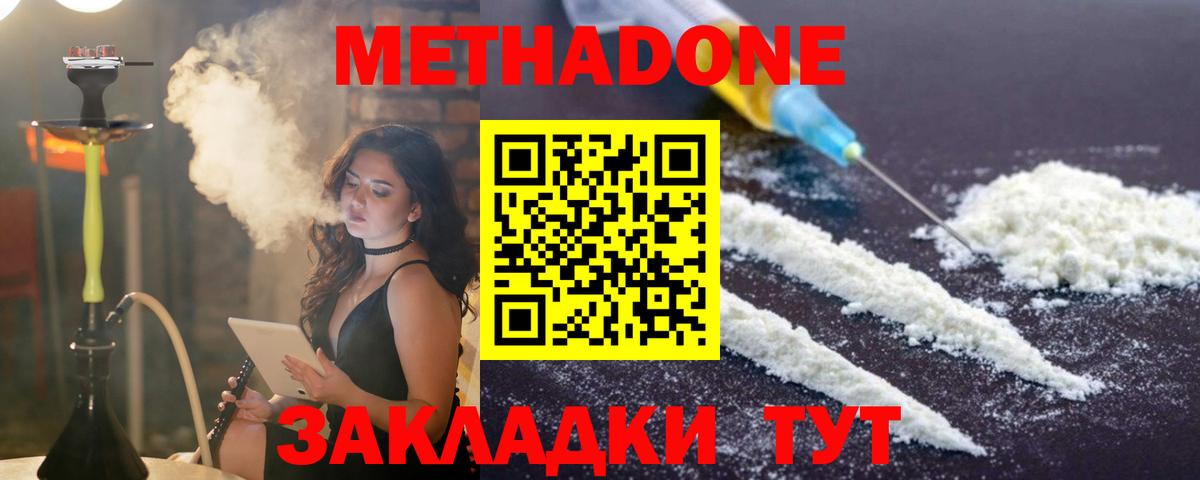 Метадон кристалл Мурино